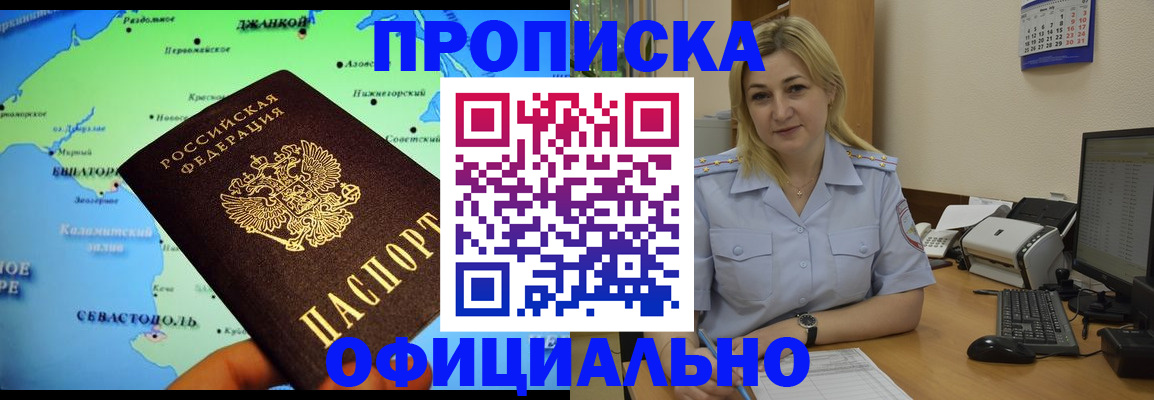 где прописаться в Калининградской области